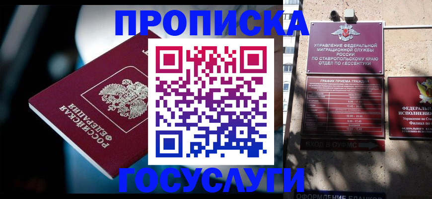 временная регистрация купить в Симферополе