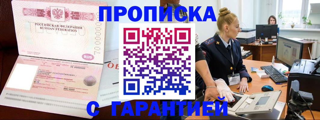 временная регистрация гарантия в Симферополе